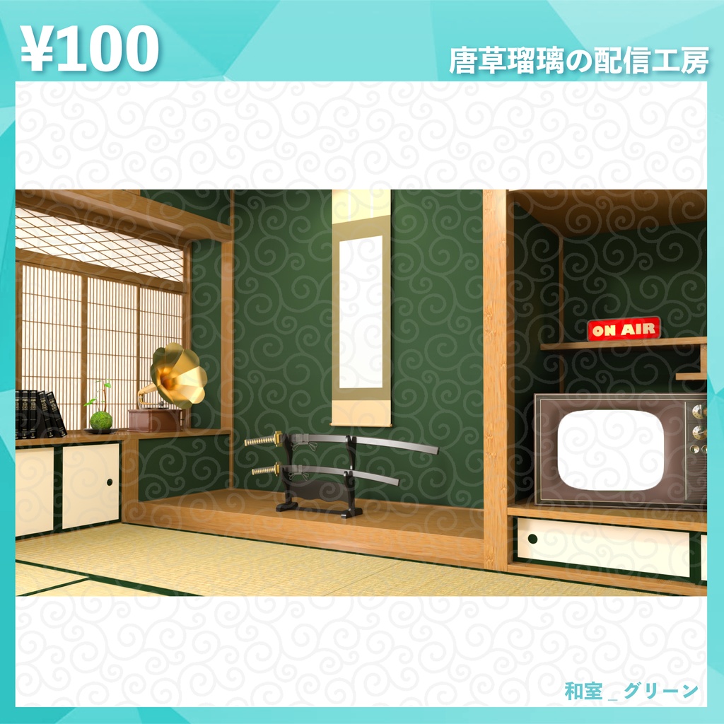 和室背景素材2 全9色