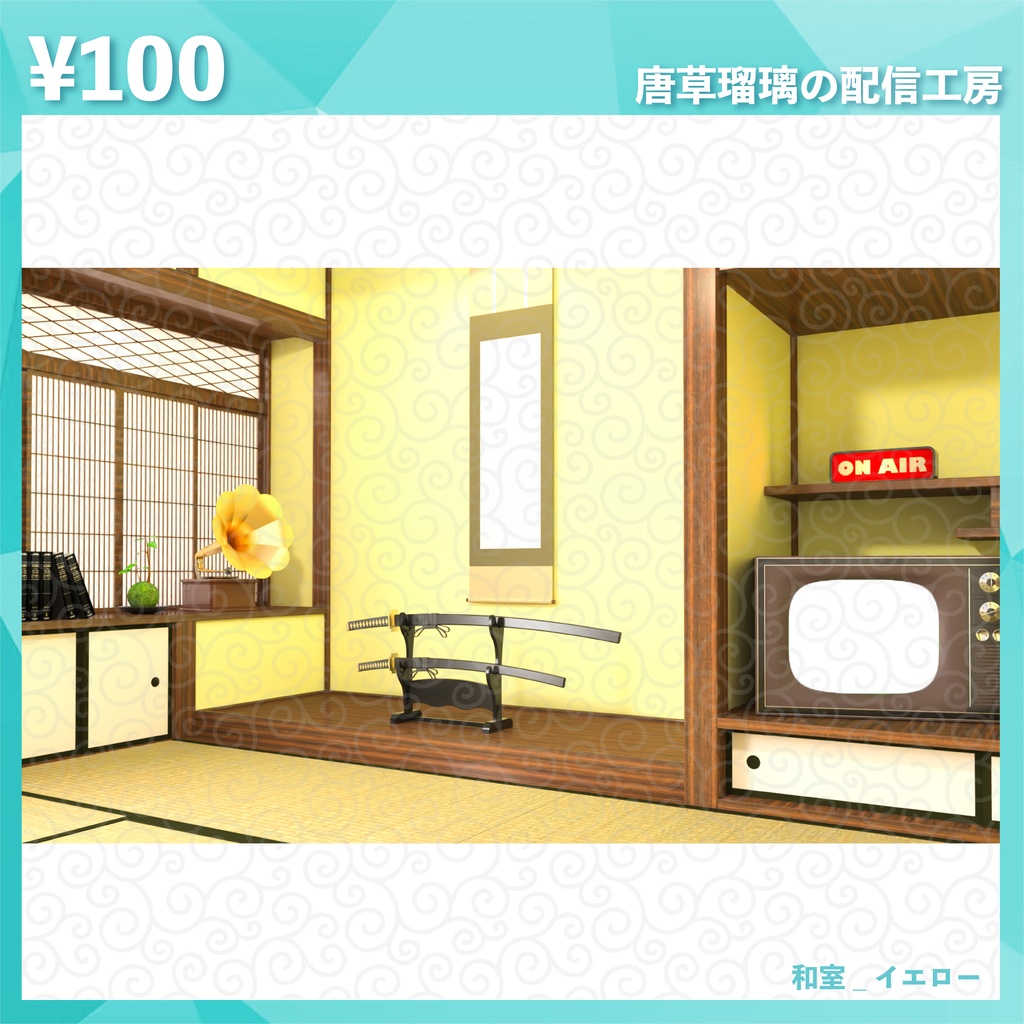 和室背景素材2 全9色