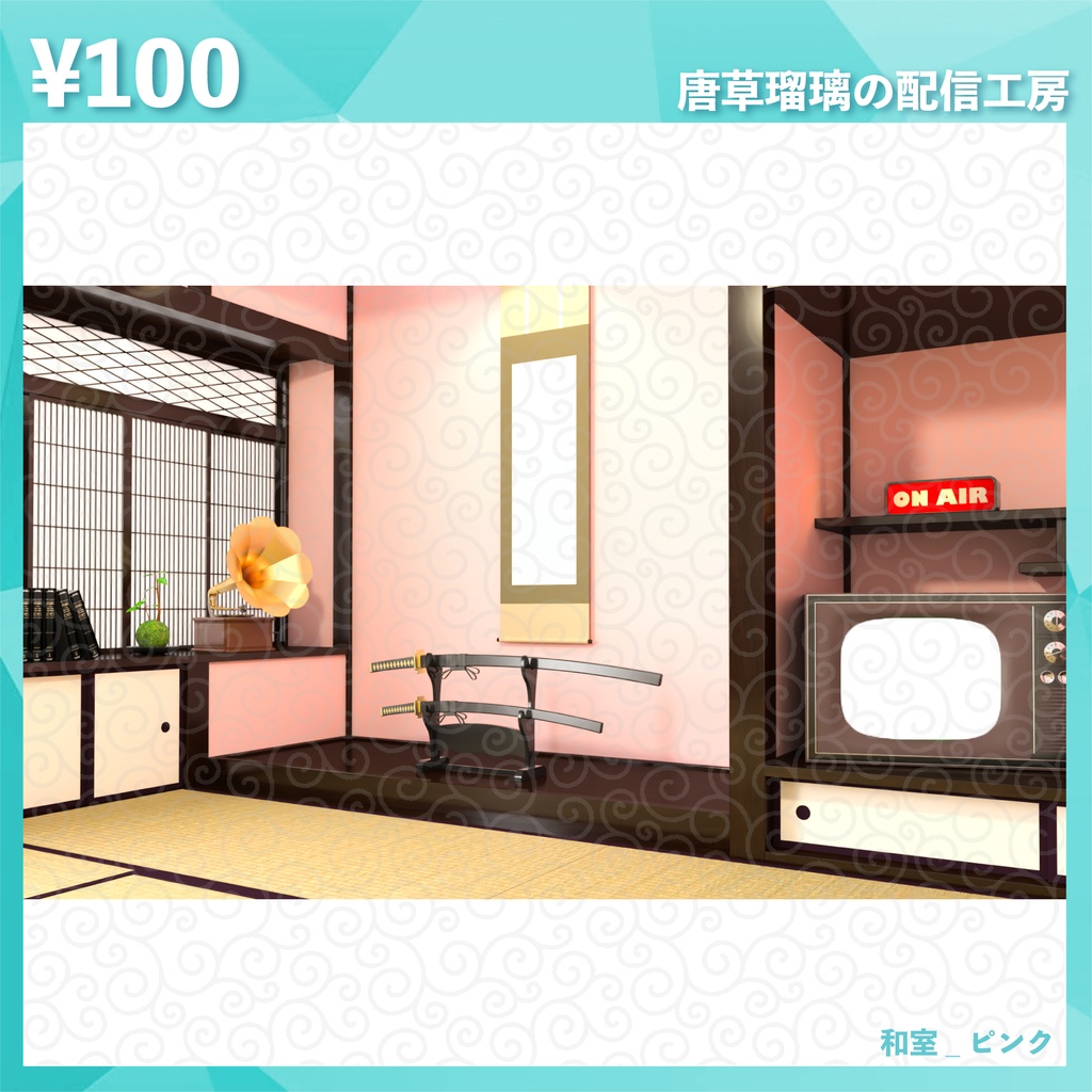 和室背景素材2 全9色