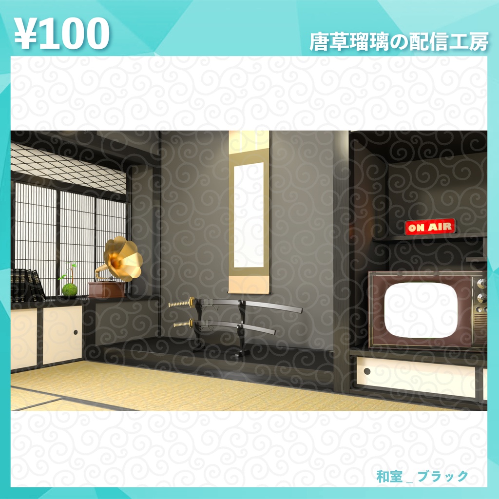 和室背景素材2 全9色