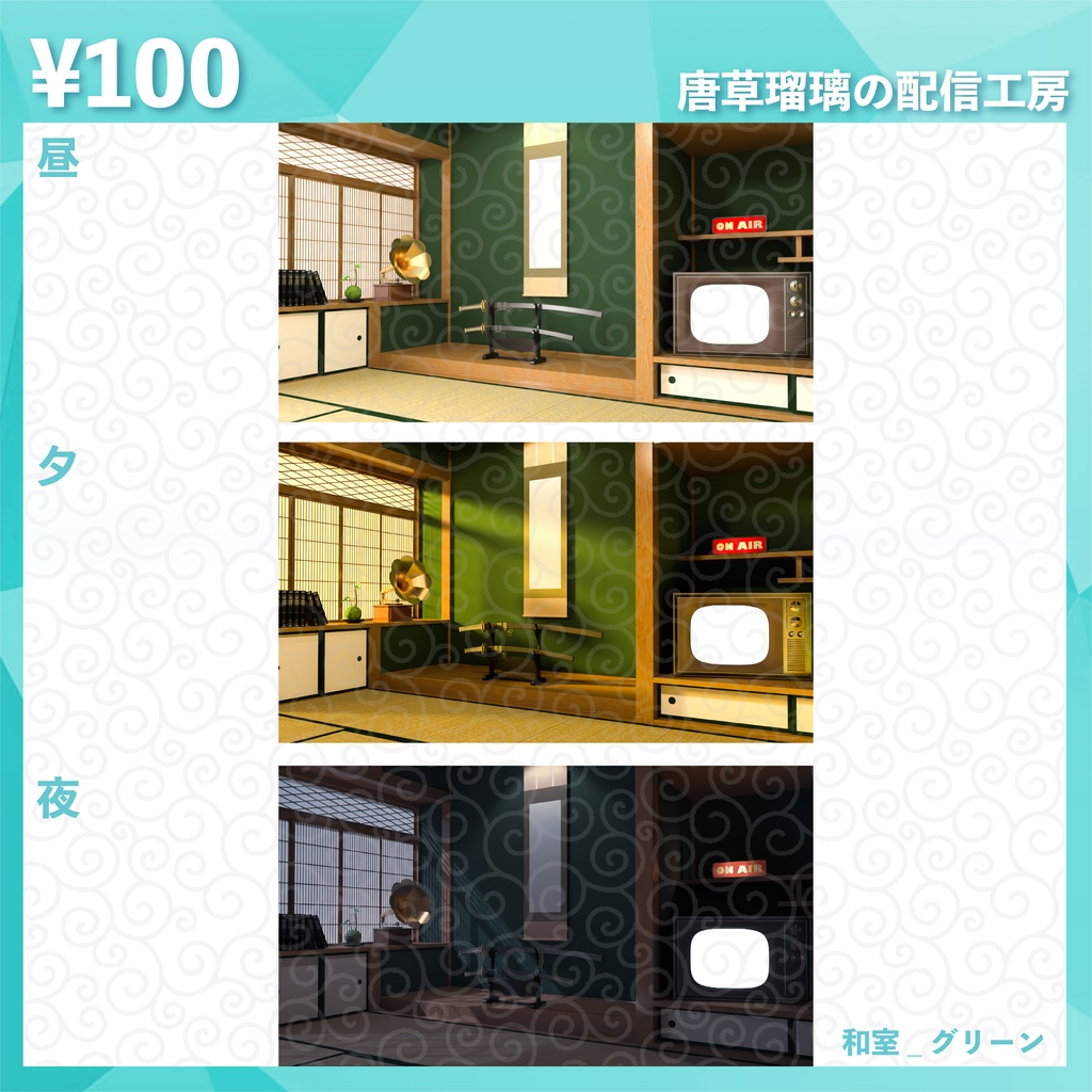 和室背景素材2 全9色