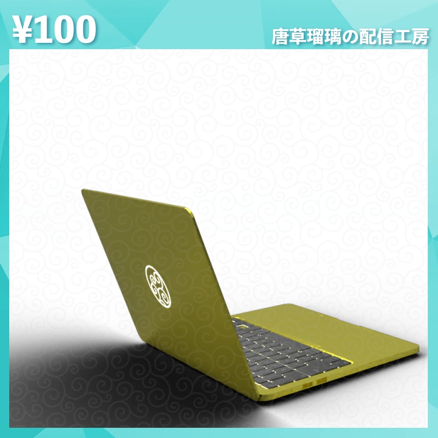 配信用ノートPC素材 全8色