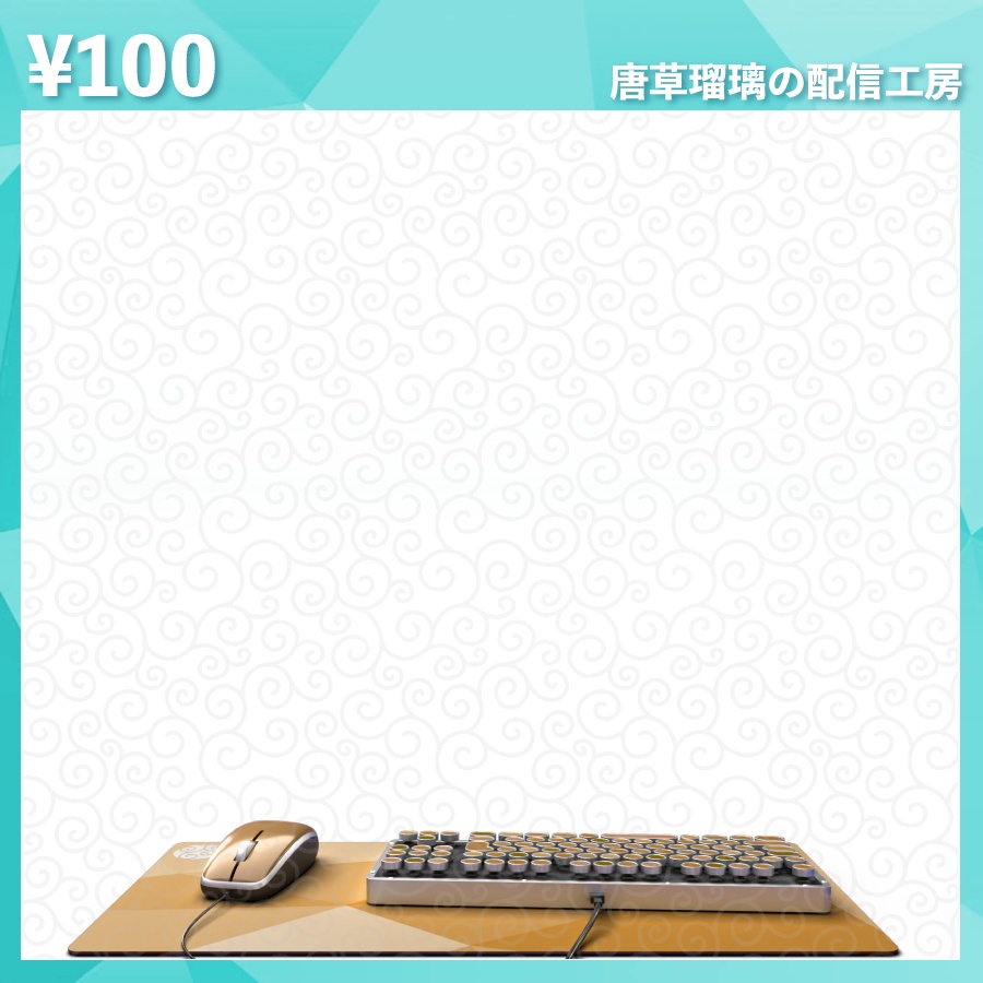 配信用レトロキーボード&マウス素材