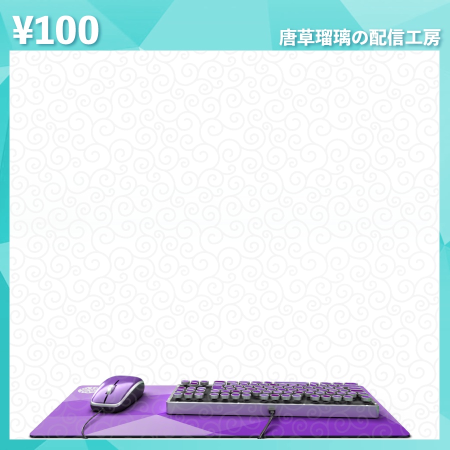 配信用レトロキーボード&マウス素材