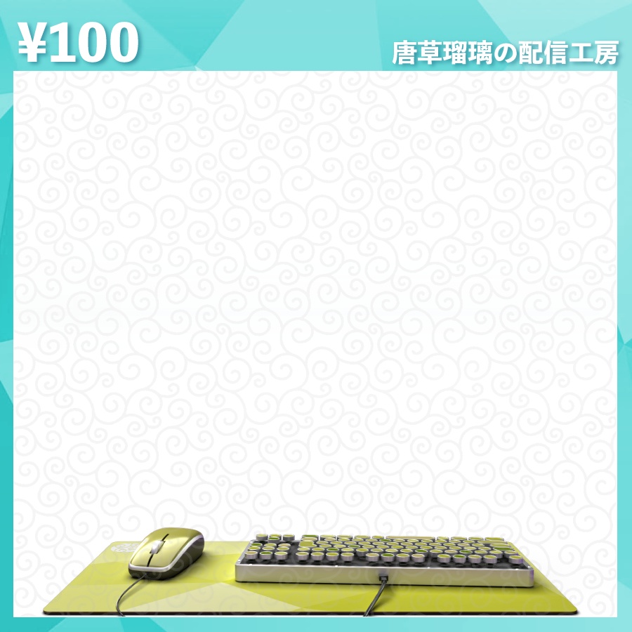 配信用レトロキーボード&マウス素材