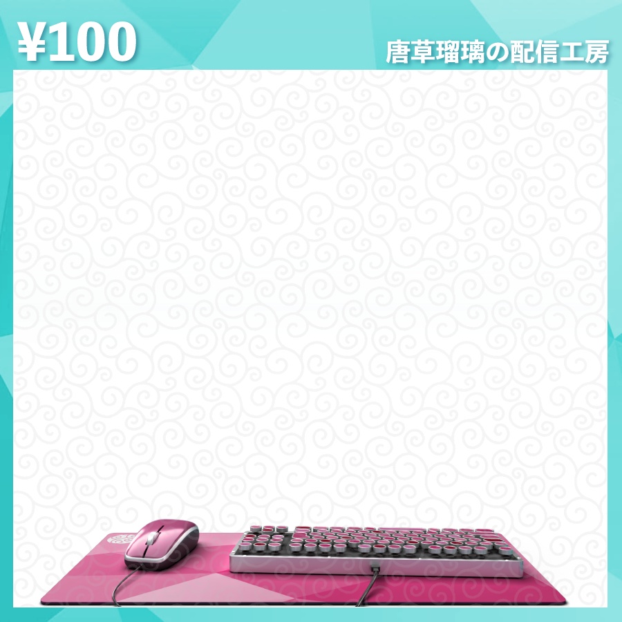 配信用レトロキーボード&マウス素材