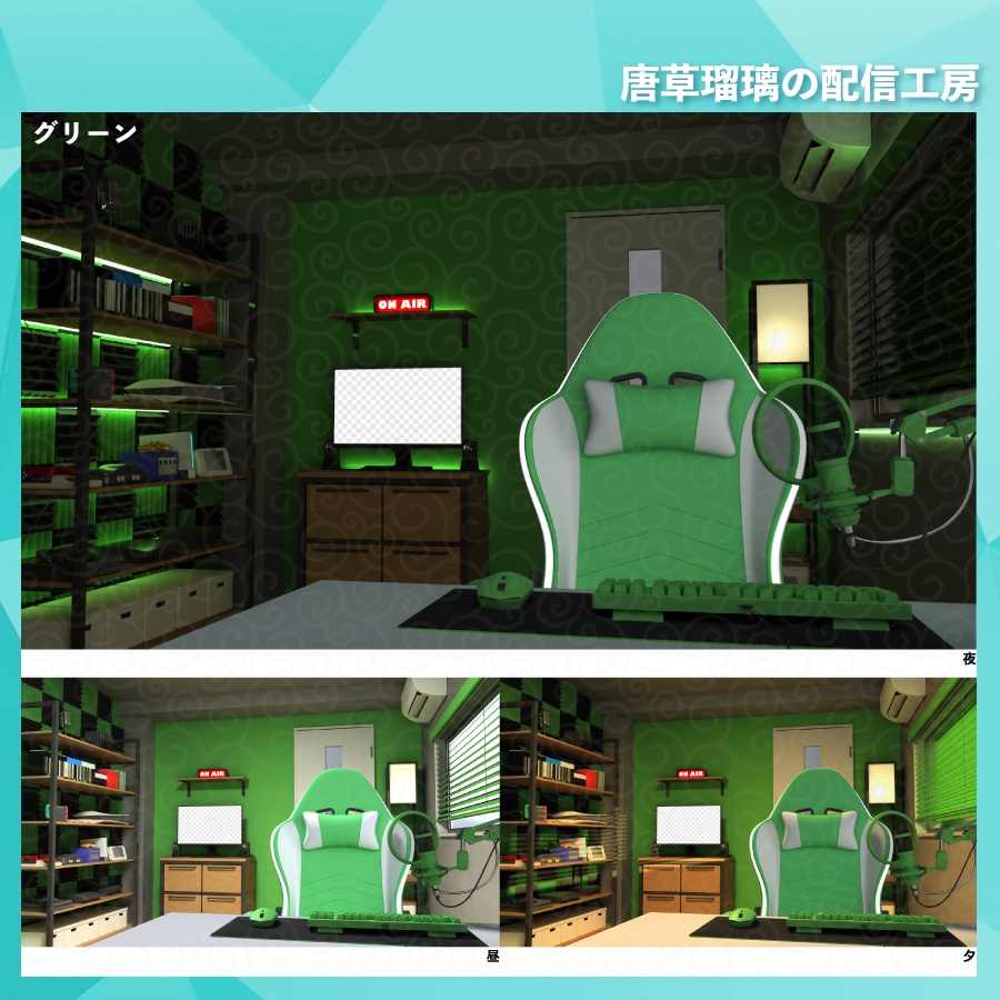 ゲーマー部屋素材セット 全10色