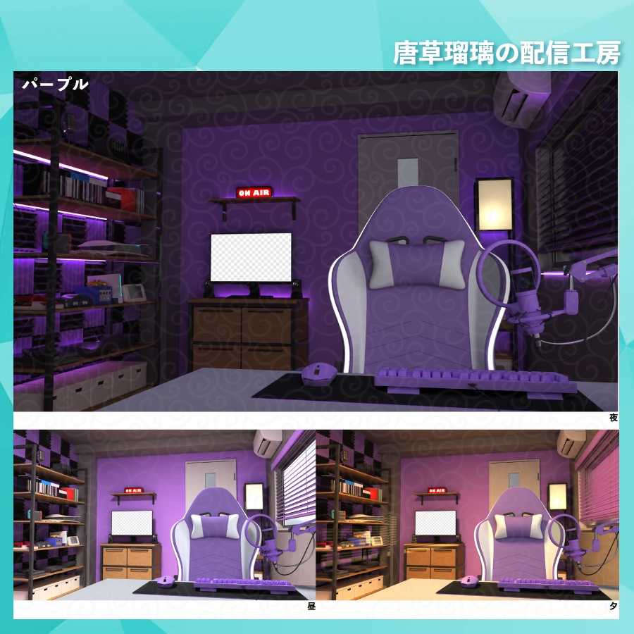 ゲーマー部屋素材セット 全10色