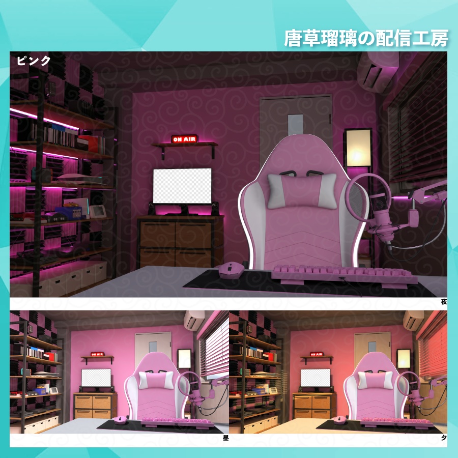 ゲーマー部屋素材セット 全10色