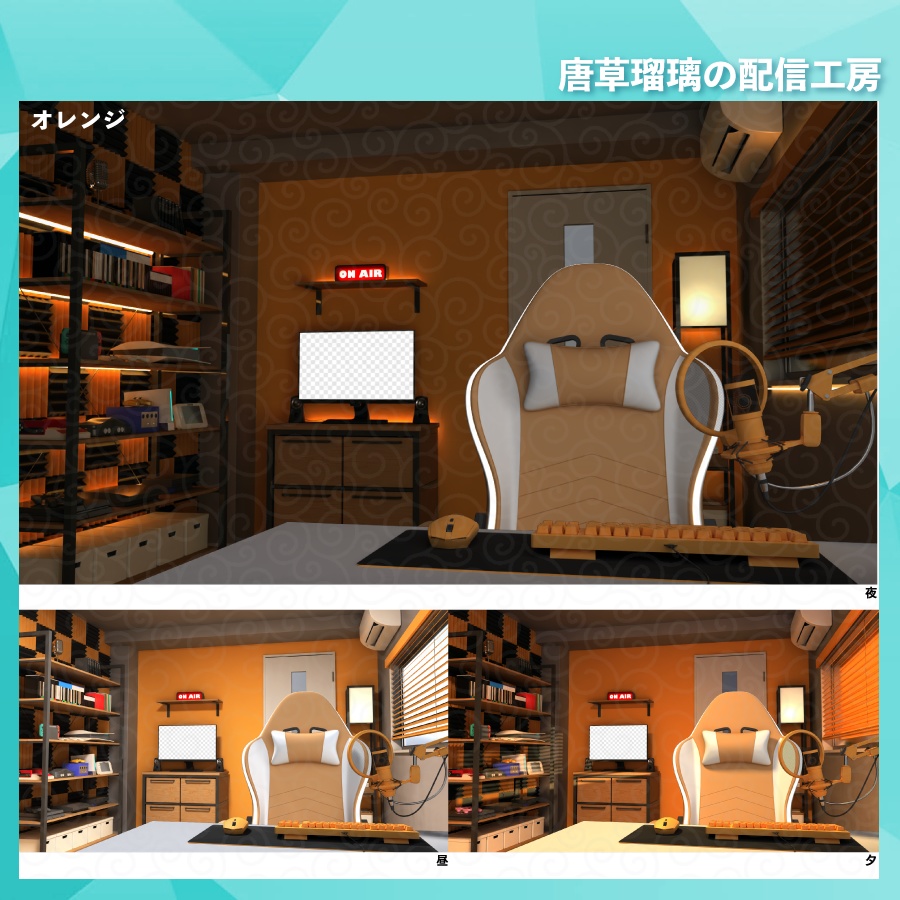 ゲーマー部屋素材セット 全10色