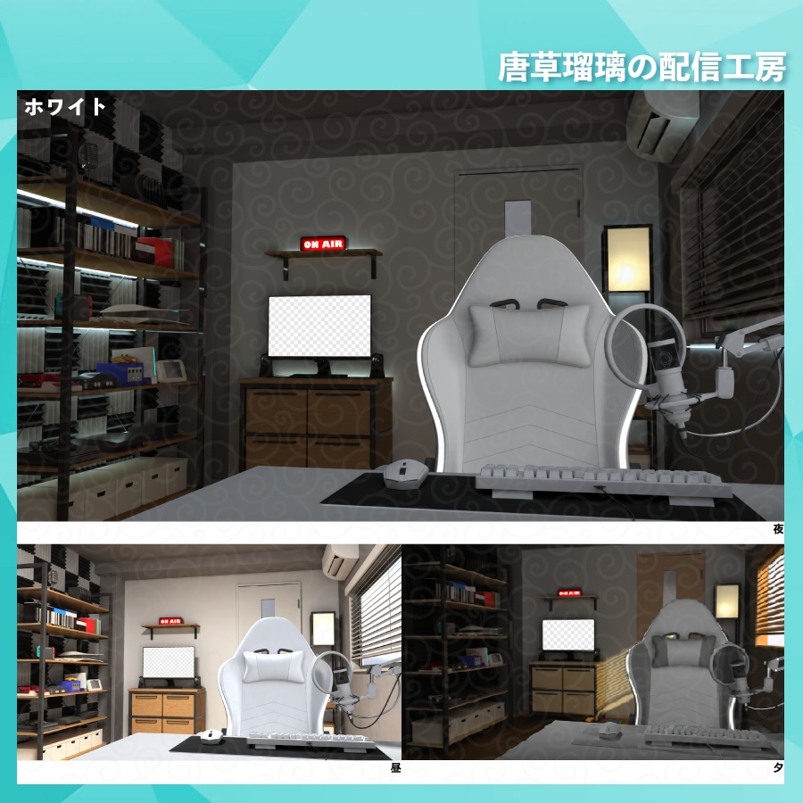 ゲーマー部屋素材セット 全10色