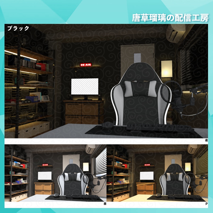 ゲーマー部屋素材セット 全10色