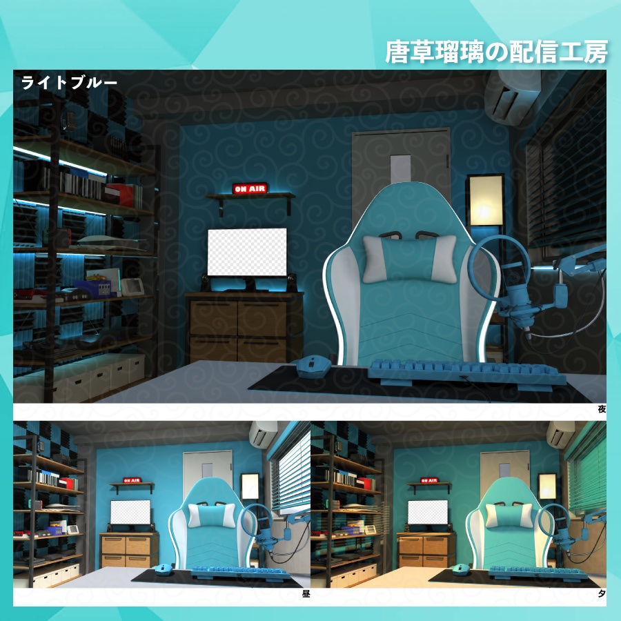 ゲーマー部屋素材セット 全10色