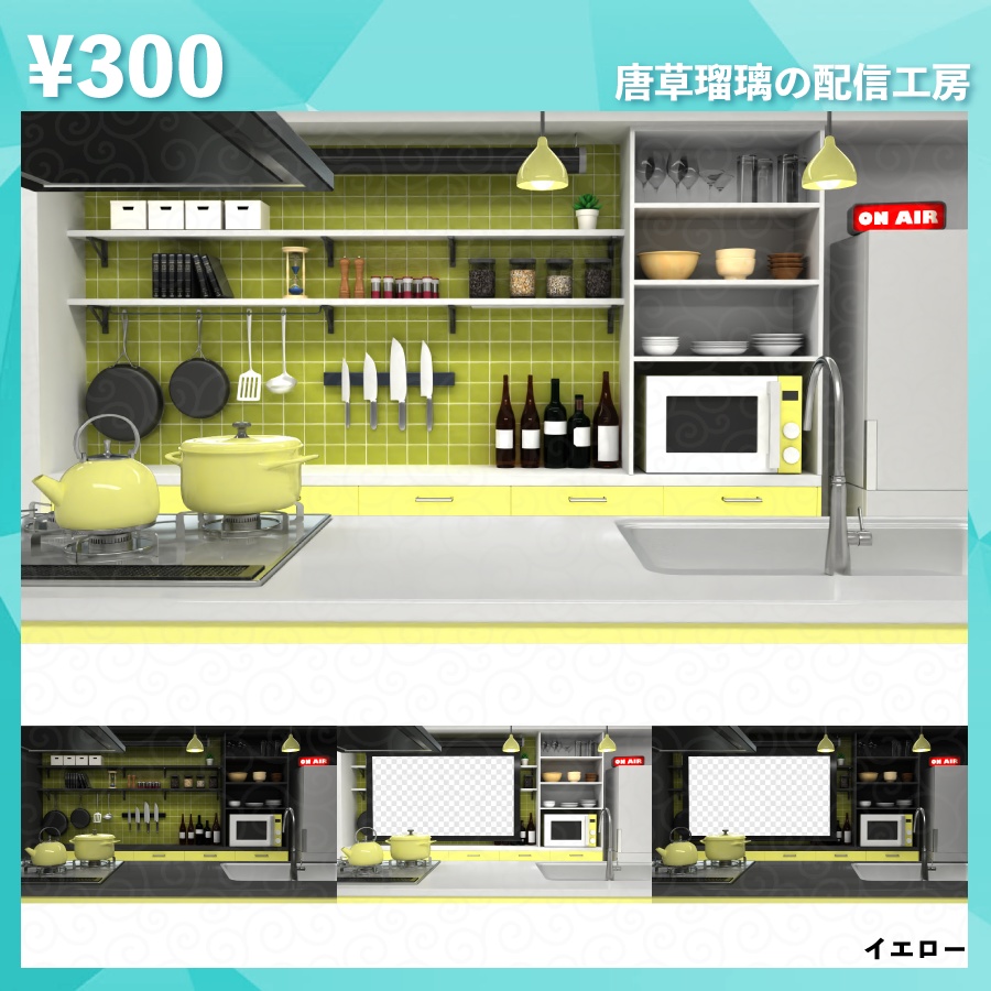 キッチン素材セット 全9色