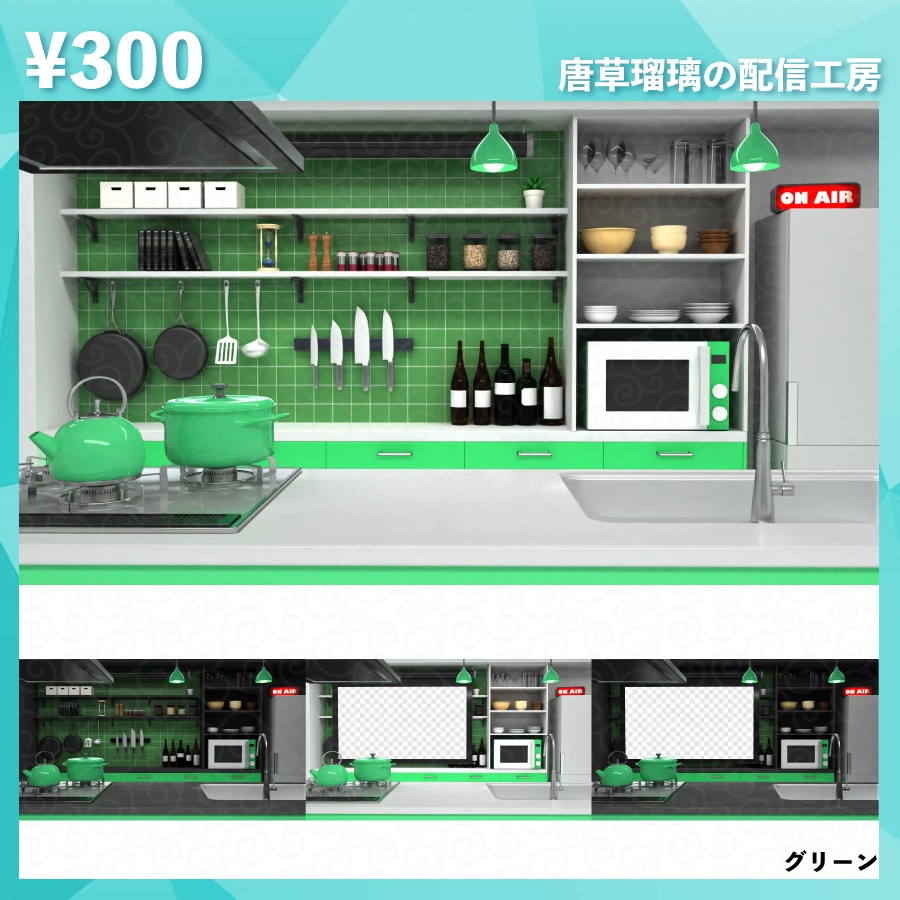 キッチン素材セット 全9色