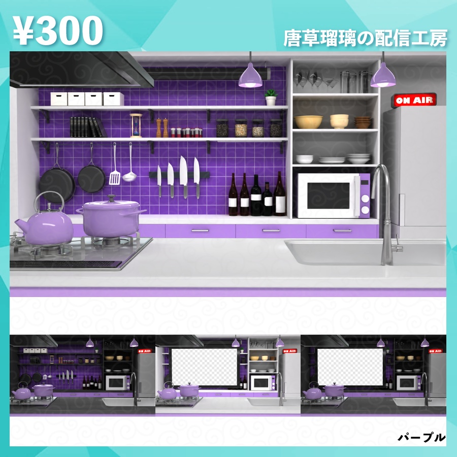 キッチン素材セット 全9色