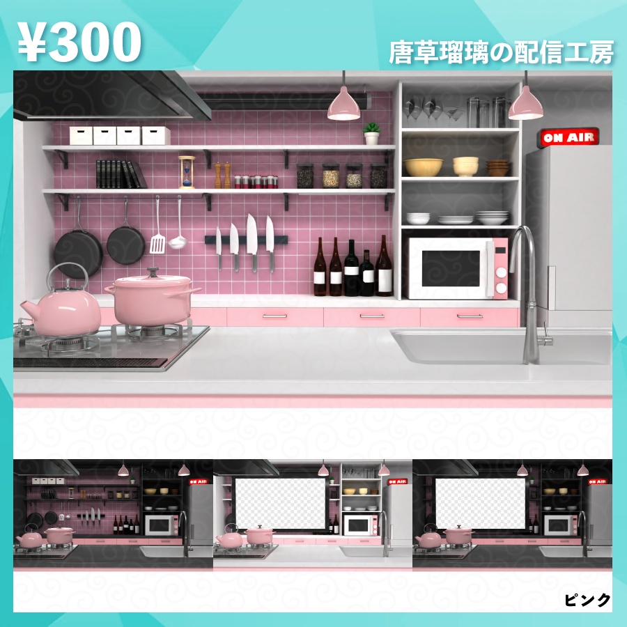 キッチン素材セット 全9色