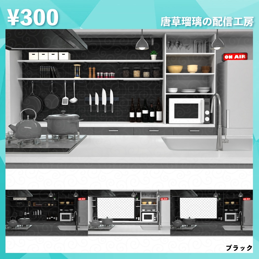 キッチン素材セット 全9色