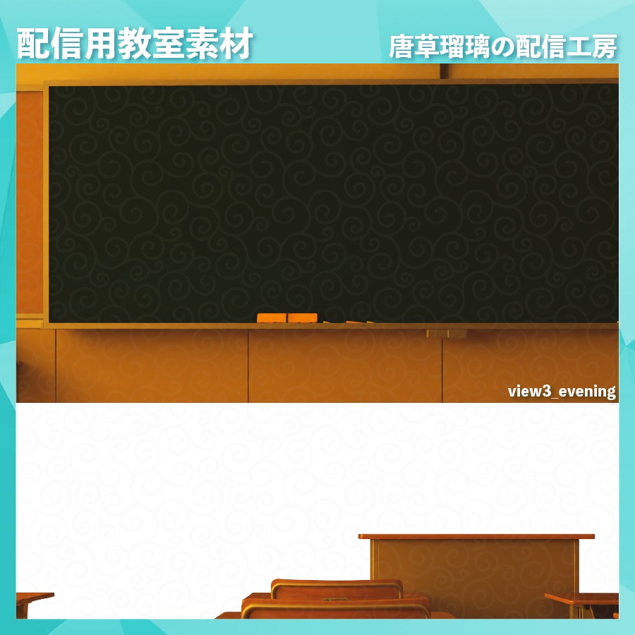 配信用教室素材(Japanese classroom Assets)
