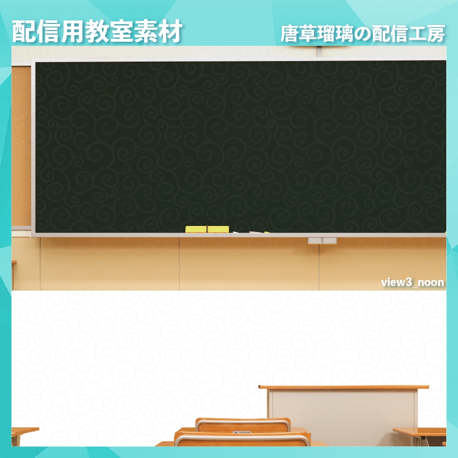 配信用教室素材(Japanese classroom Assets)