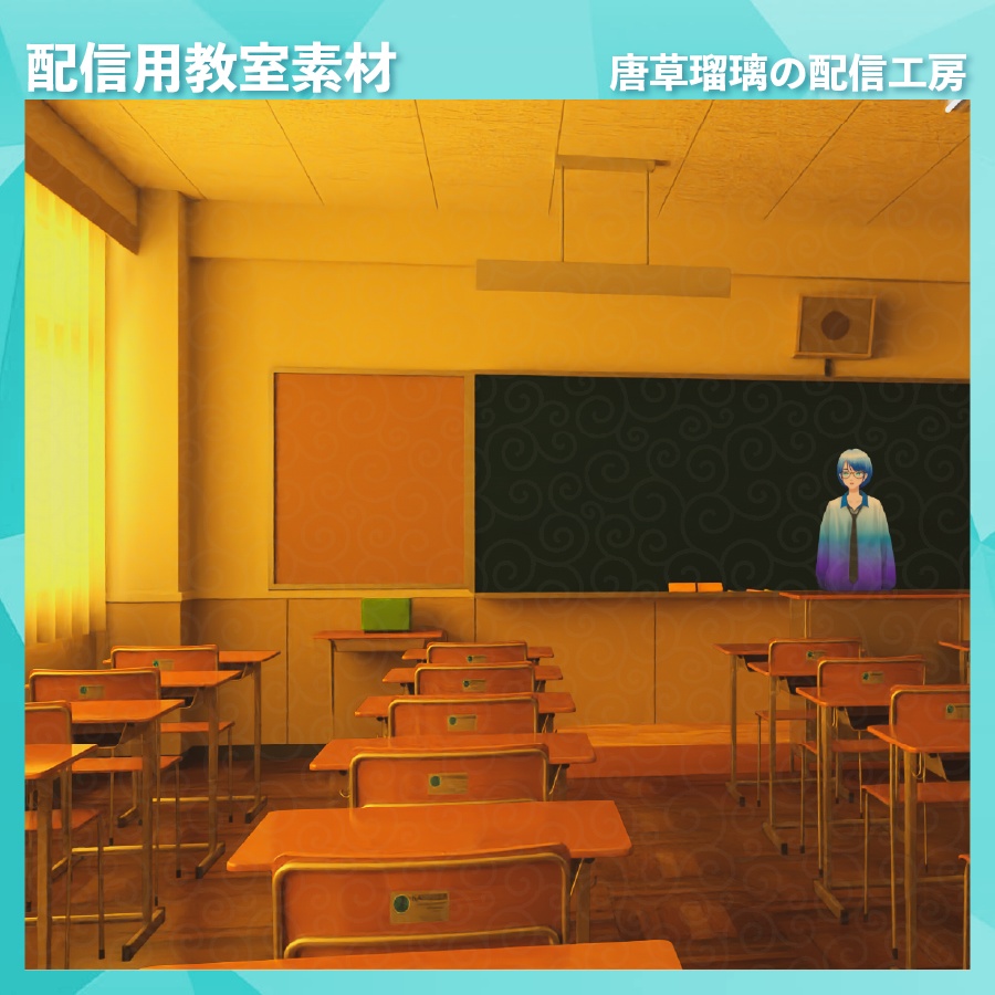 配信用教室素材(Japanese classroom Assets)