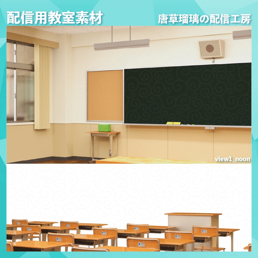 配信用教室素材(Japanese classroom Assets)
