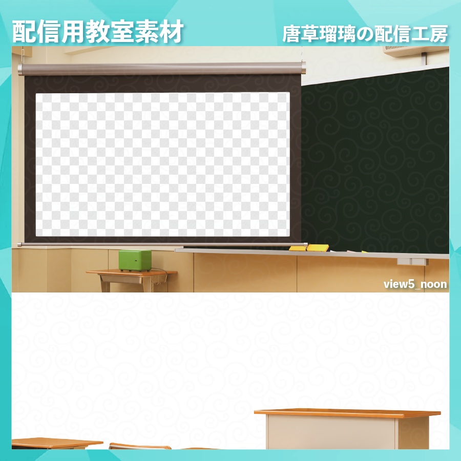 配信用教室素材(Japanese classroom Assets)