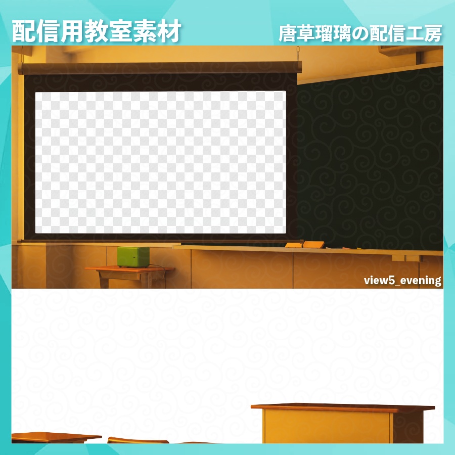 配信用教室素材(Japanese classroom Assets)