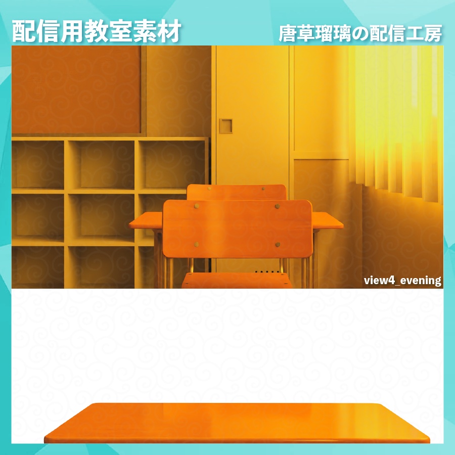配信用教室素材(Japanese classroom Assets)