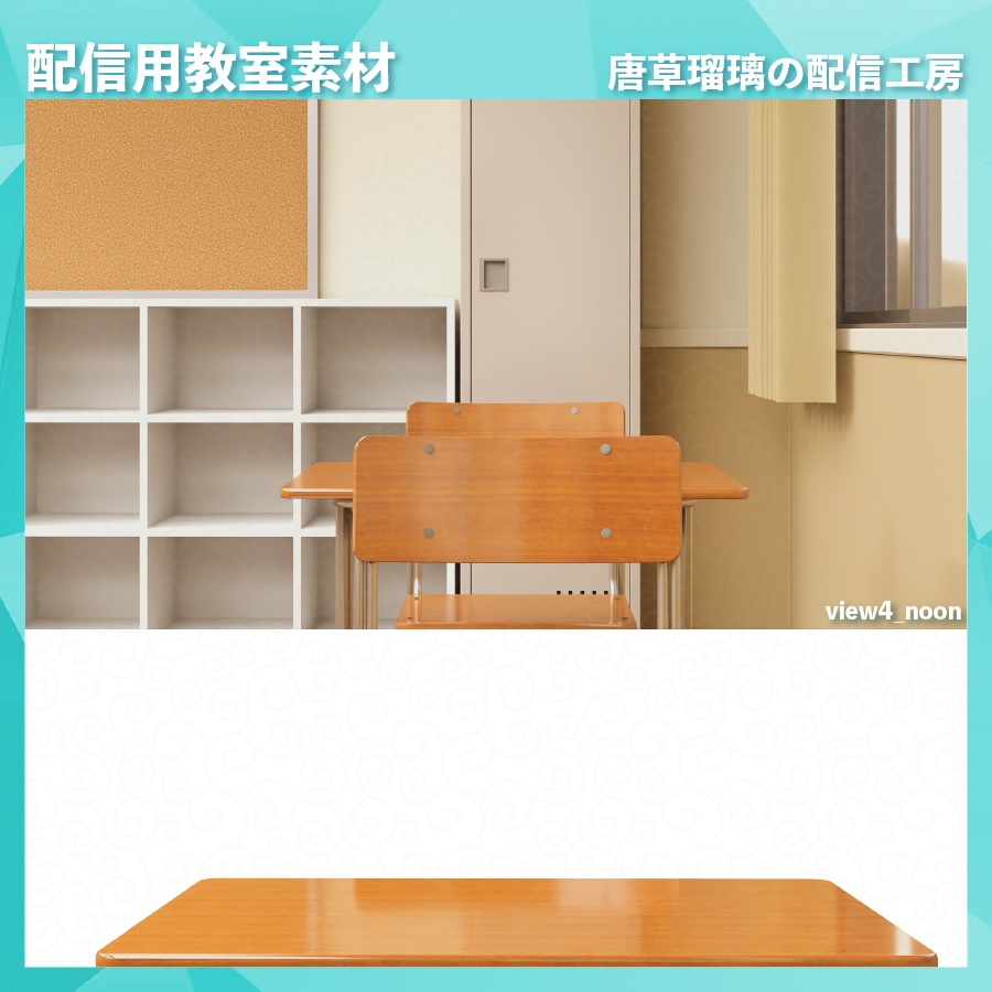 配信用教室素材(Japanese classroom Assets)