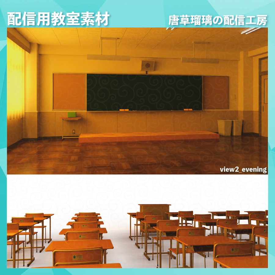配信用教室素材(Japanese classroom Assets)