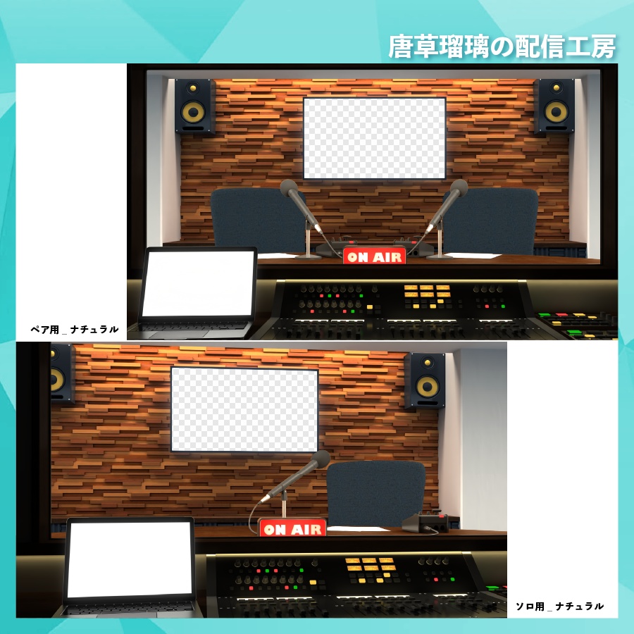 ラジオスタジオ素材【全10パターン】
