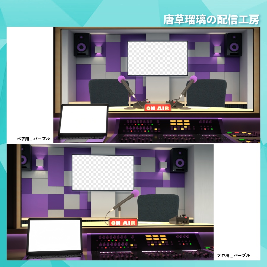 ラジオスタジオ素材【全10パターン】