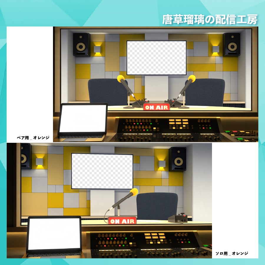 ラジオスタジオ素材【全10パターン】