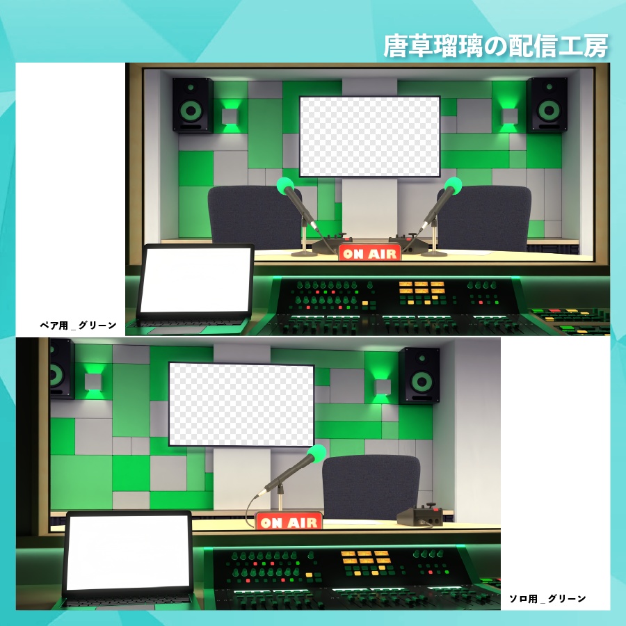 ラジオスタジオ素材【全10パターン】