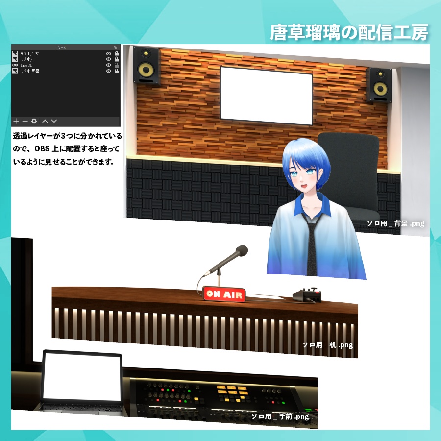 ラジオスタジオ素材【全10パターン】