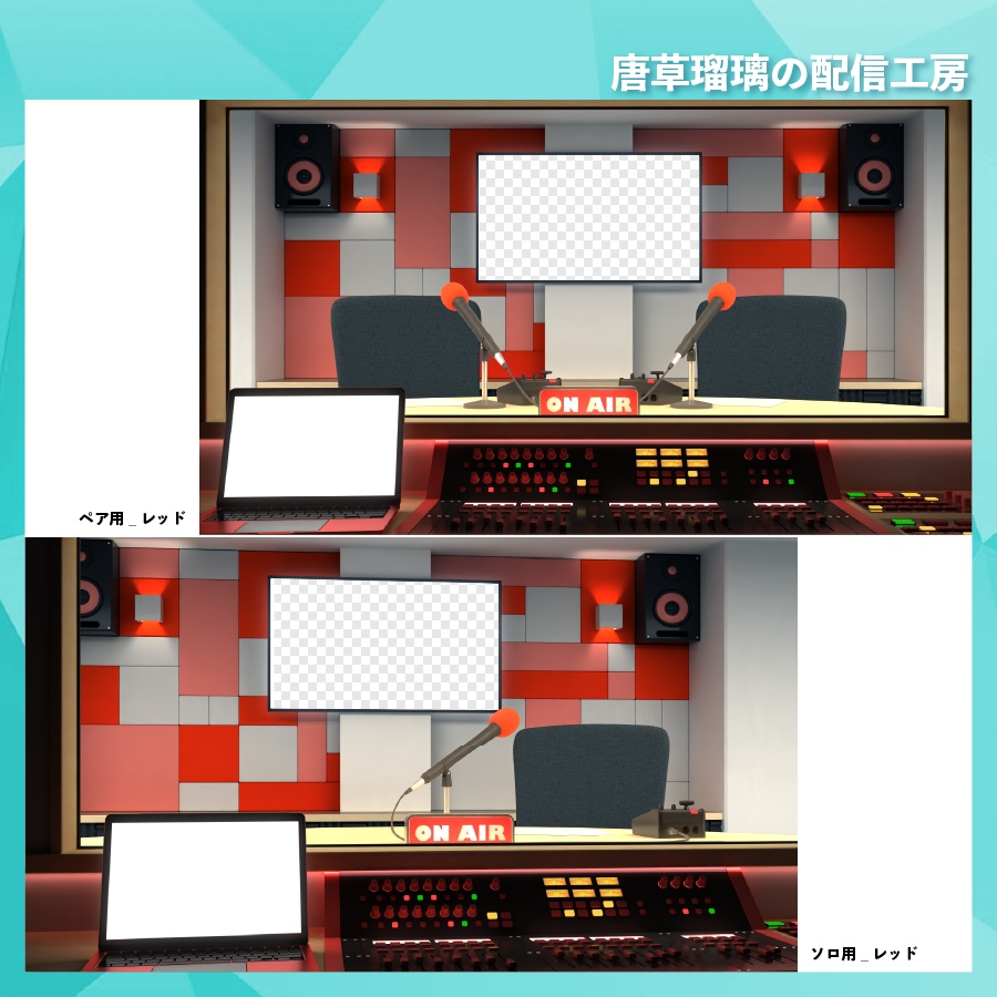ラジオスタジオ素材【全10パターン】