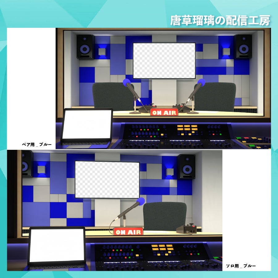 ラジオスタジオ素材【全10パターン】