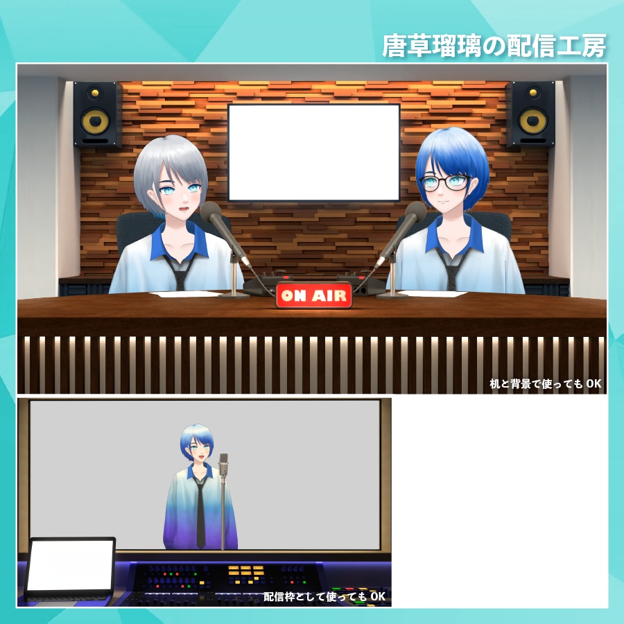 ラジオスタジオ素材【全10パターン】