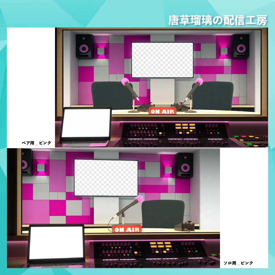 ラジオスタジオ素材【全10パターン】