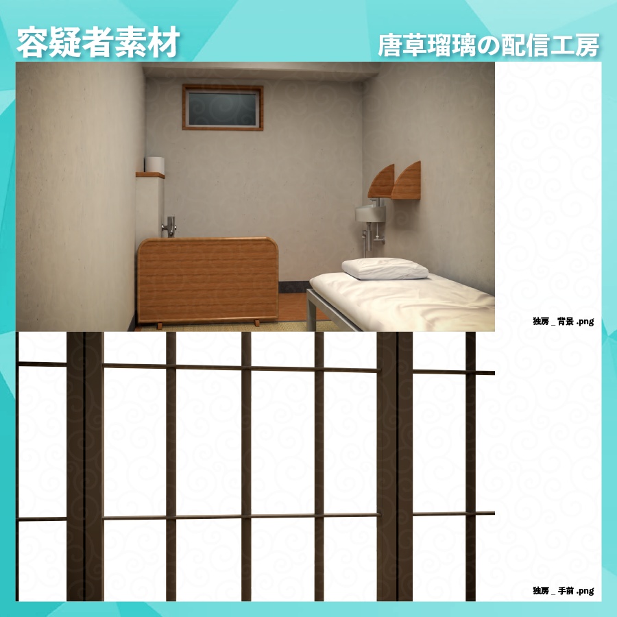 容疑者背景セット