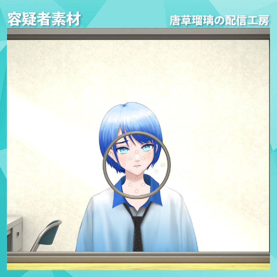 容疑者背景セット