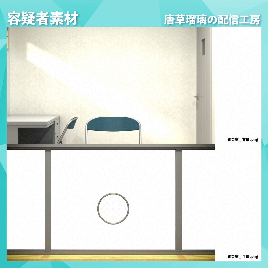 容疑者背景セット