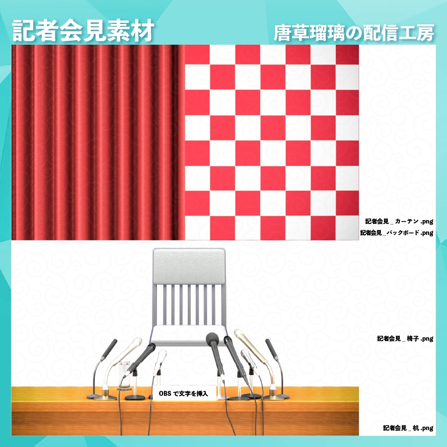 記者会見背景セット