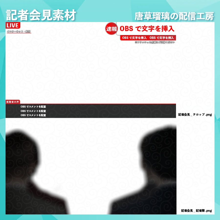 記者会見背景セット