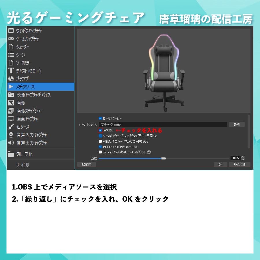 光って動くゲーミングチェア素材