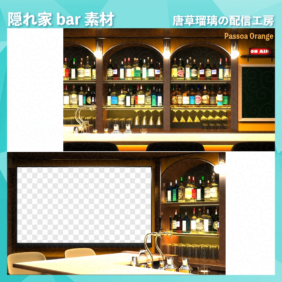 隠れ家bar素材【全9パターン】