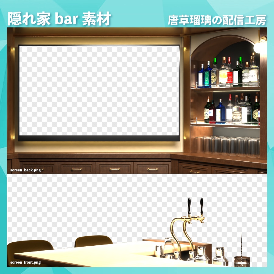 隠れ家bar素材【全9パターン】