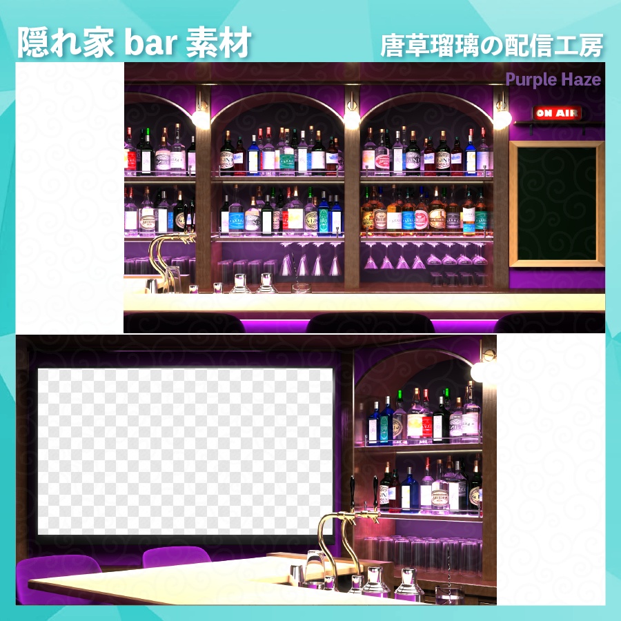 隠れ家bar素材【全9パターン】