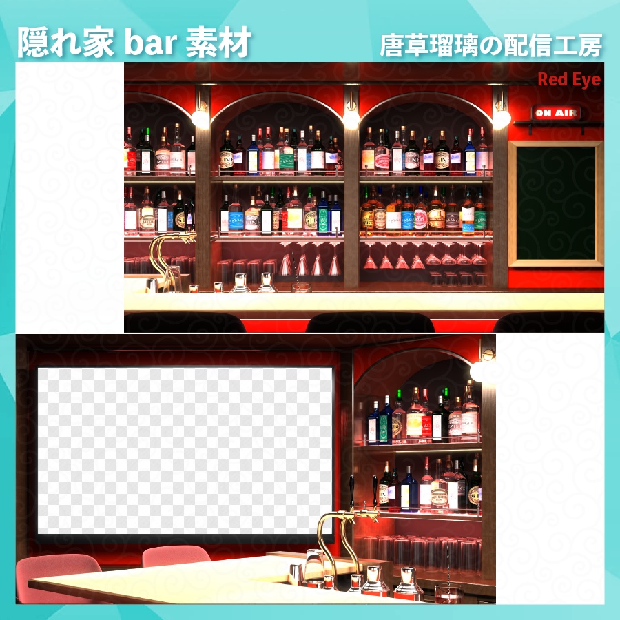 隠れ家bar素材【全9パターン】